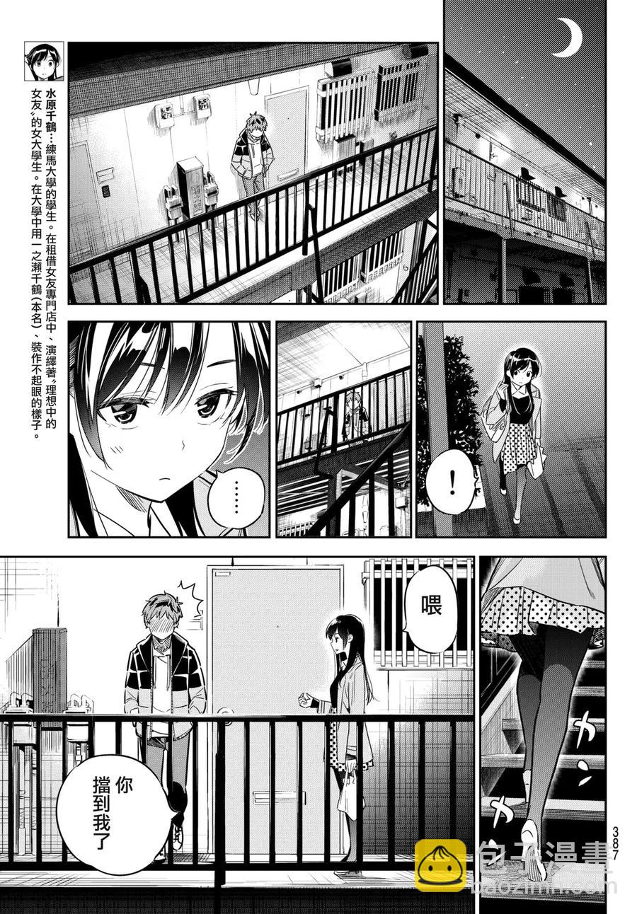 《女朋友、借我一下》第49话 告白与女朋友 第10页