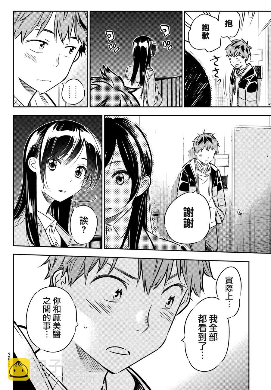 《女朋友、借我一下》第49话 告白与女朋友 第11页