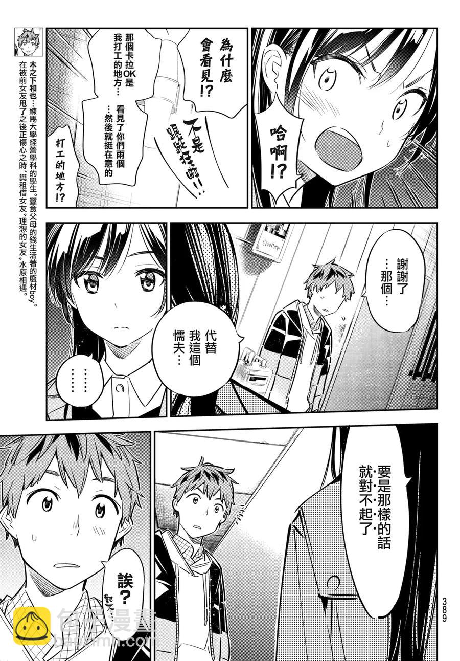《女朋友、借我一下》第49话 告白与女朋友 第12页