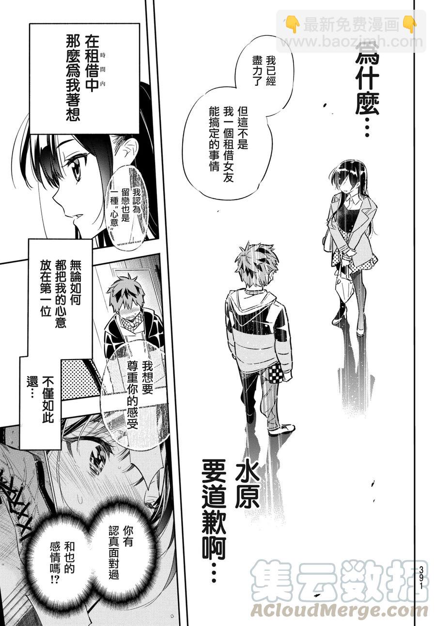 《女朋友、借我一下》第49话 告白与女朋友 第13页