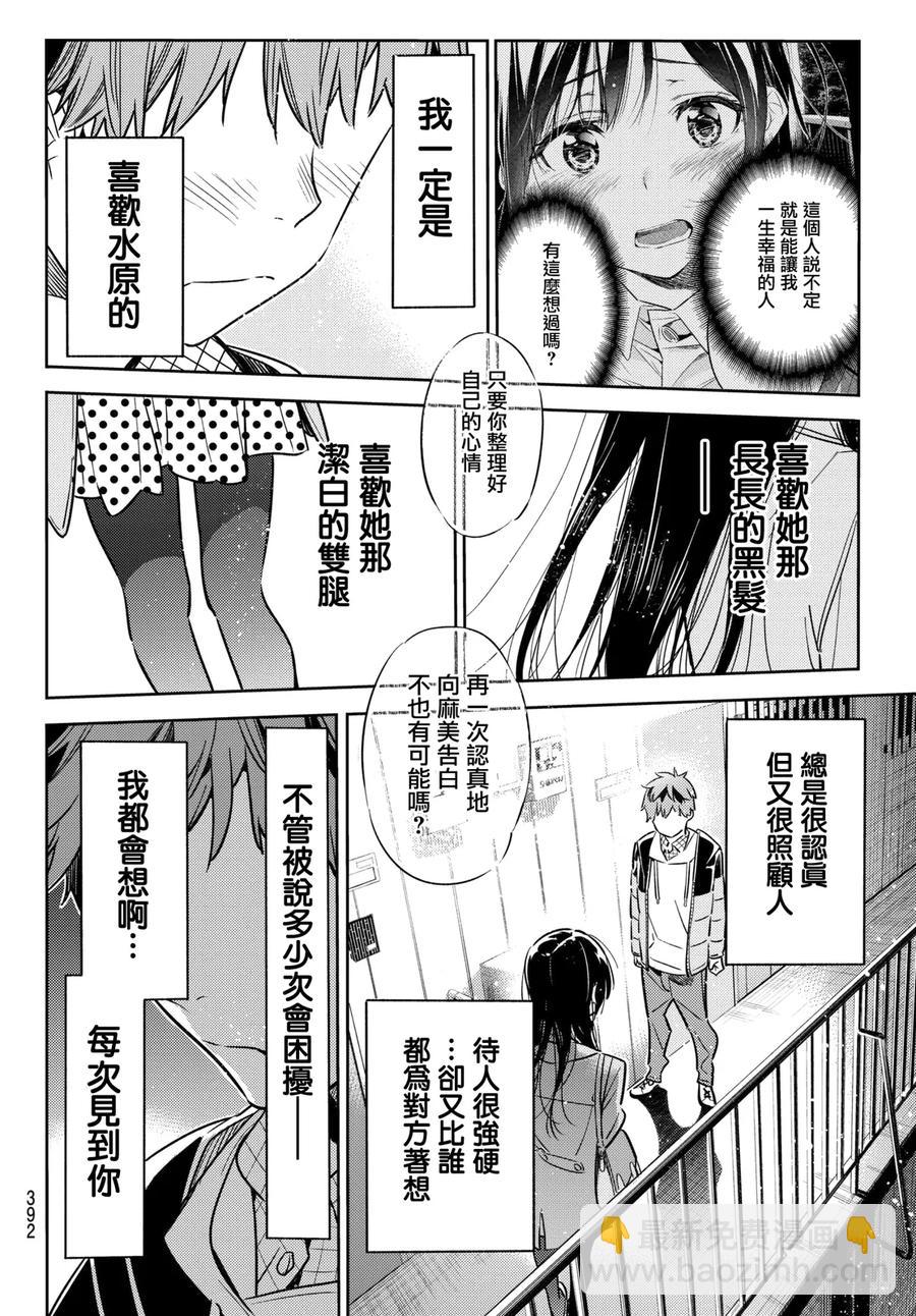 《女朋友、借我一下》第49话 告白与女朋友 第14页