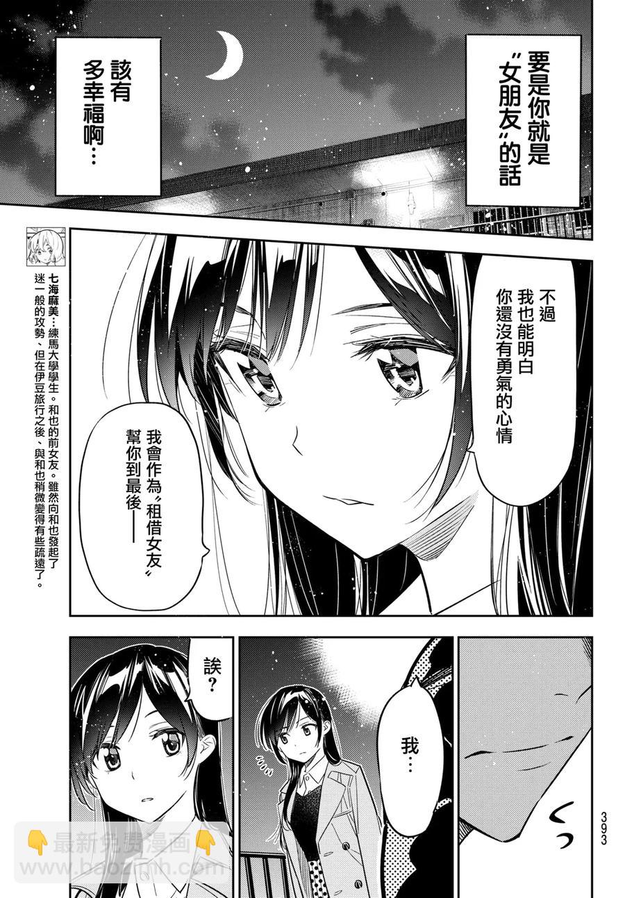 《女朋友、借我一下》第49话 告白与女朋友 第15页