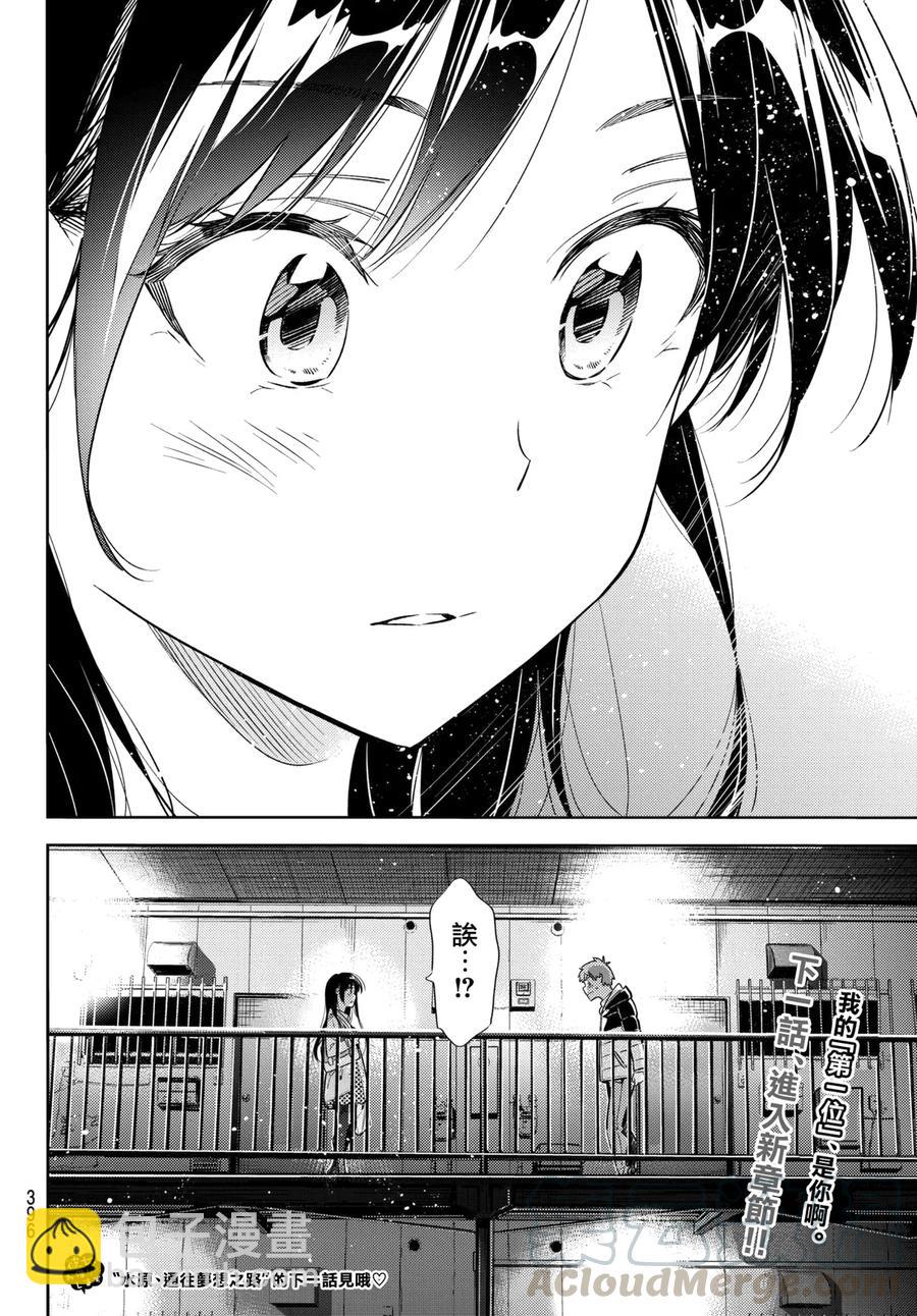《女朋友、借我一下》第49话 告白与女朋友 第17页
