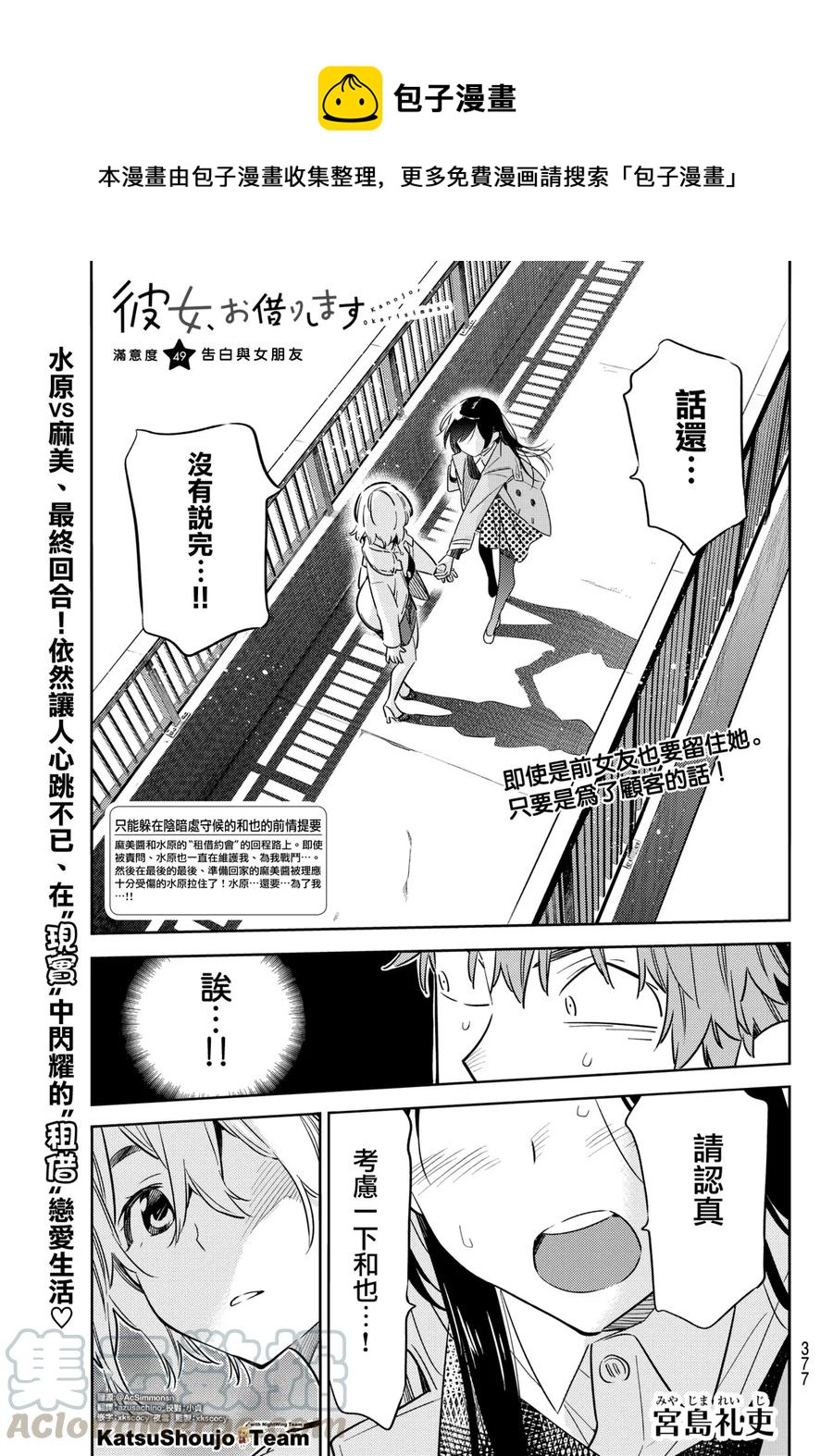 《女朋友、借我一下》第49话 告白与女朋友 第1页