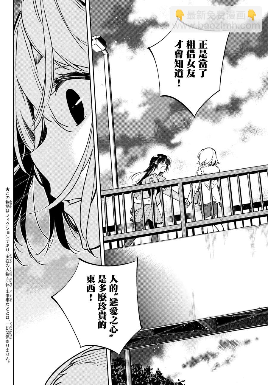 《女朋友、借我一下》第49话 告白与女朋友 第2页