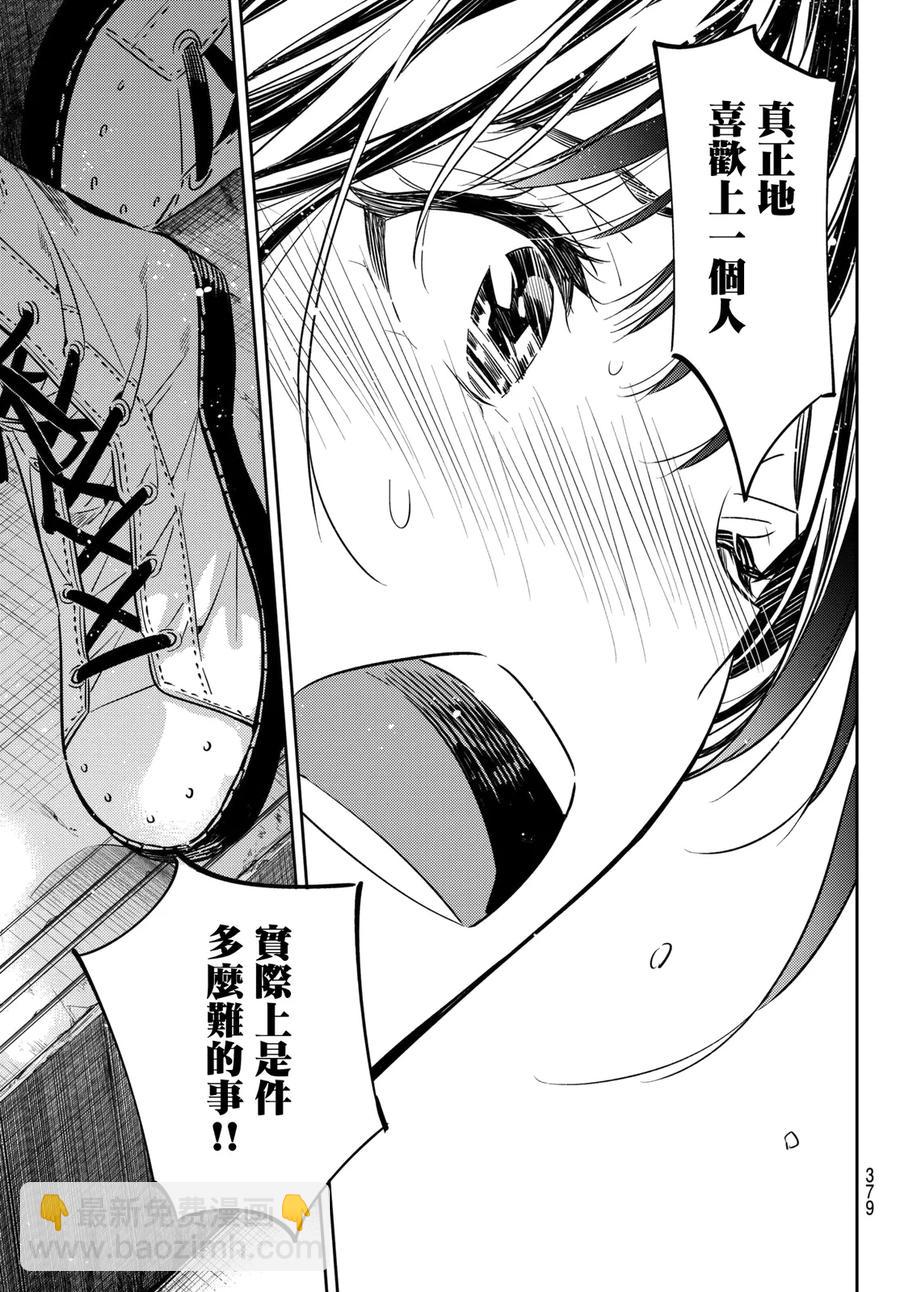 《女朋友、借我一下》第49话 告白与女朋友 第3页