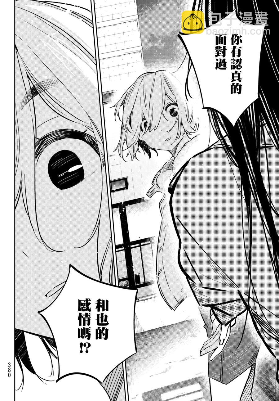 《女朋友、借我一下》第49话 告白与女朋友 第4页