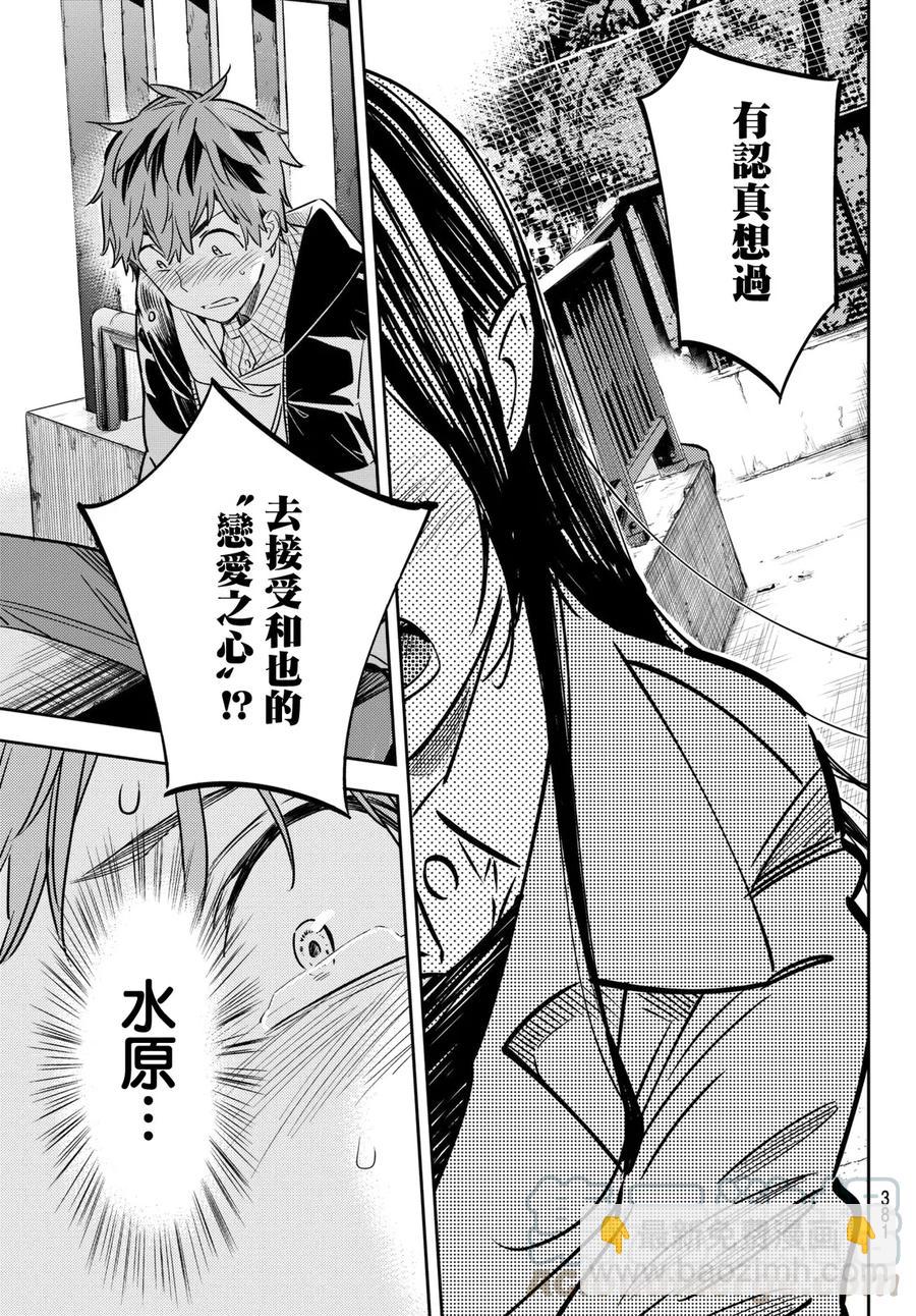 《女朋友、借我一下》第49话 告白与女朋友 第5页