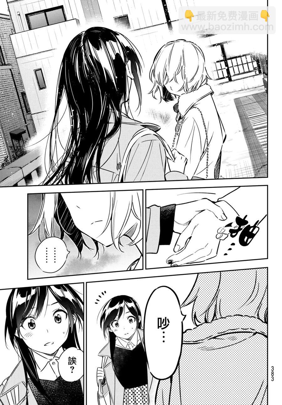 《女朋友、借我一下》第49话 告白与女朋友 第6页