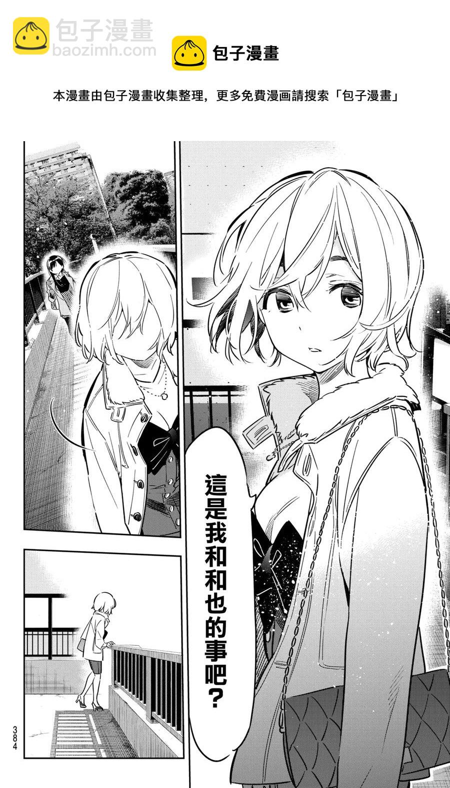 《女朋友、借我一下》第49话 告白与女朋友 第7页