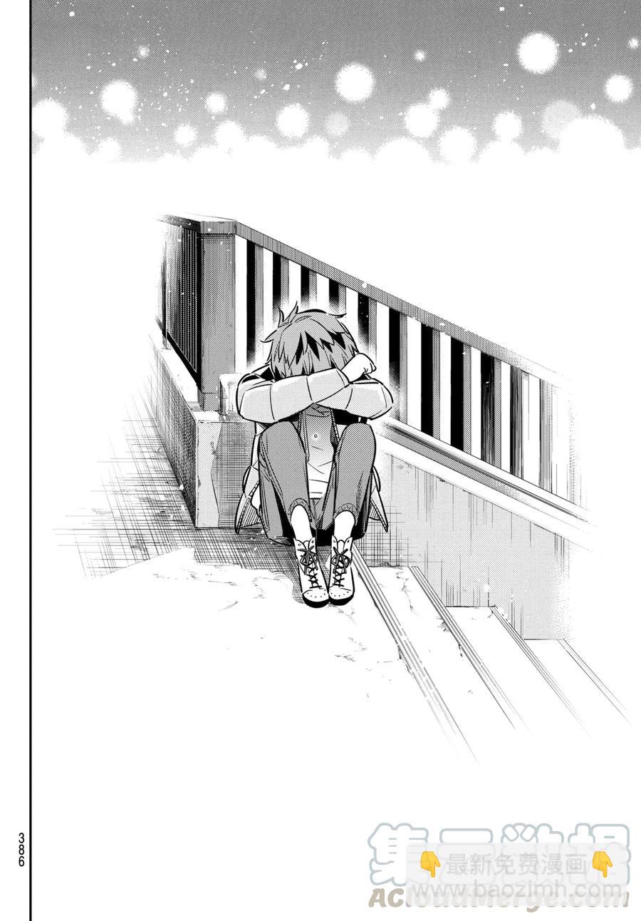 《女朋友、借我一下》第49话 告白与女朋友 第9页