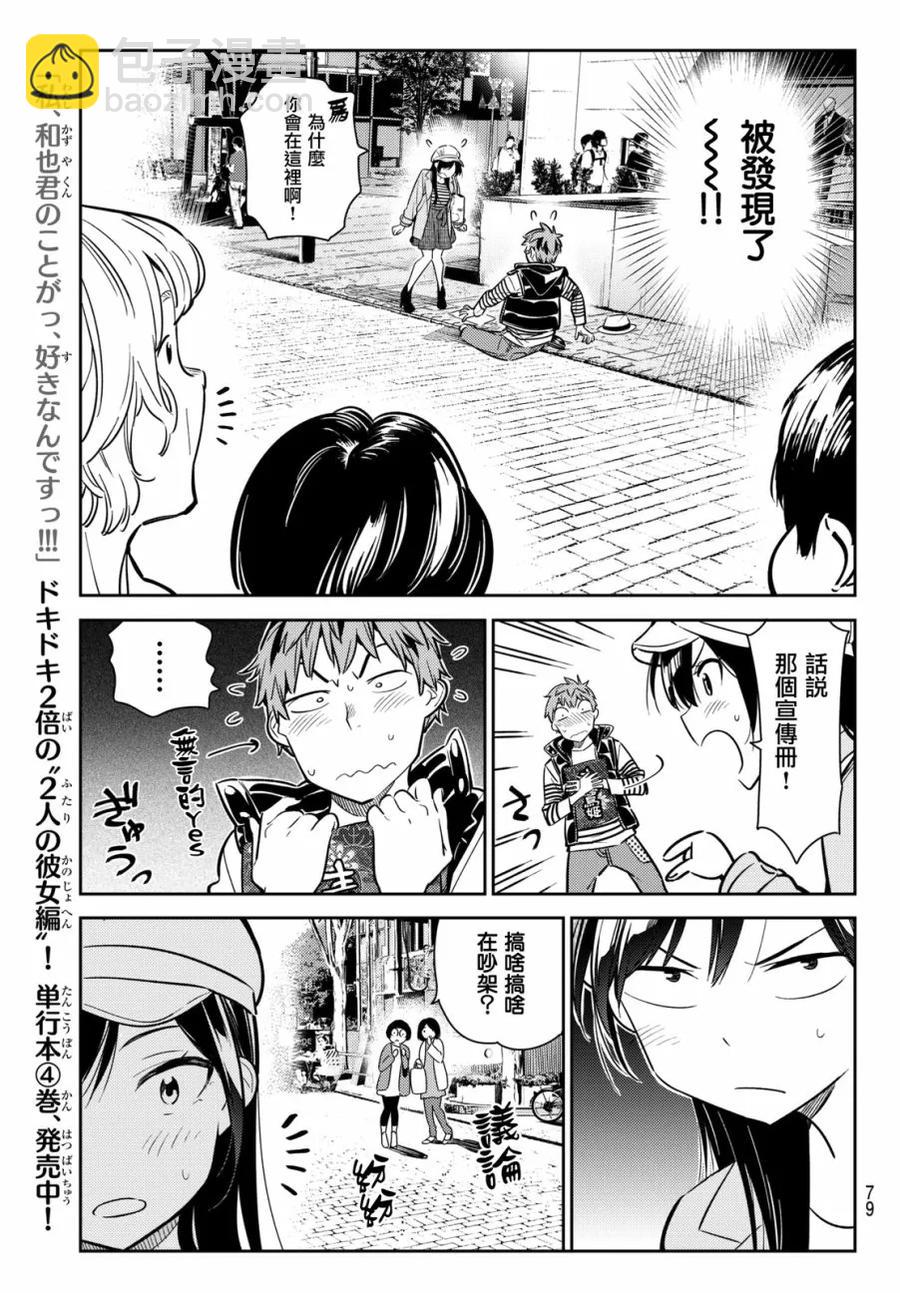 《女朋友、借我一下》第52话 梦和女友3 第11页