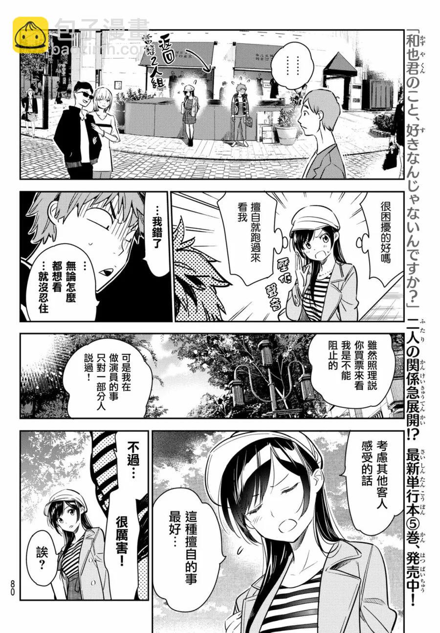 《女朋友、借我一下》第52话 梦和女友3 第12页