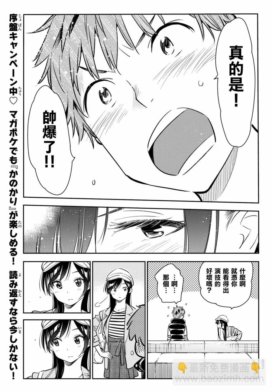 《女朋友、借我一下》第52话 梦和女友3 第15页