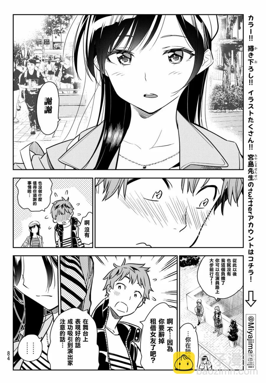 《女朋友、借我一下》第52话 梦和女友3 第16页