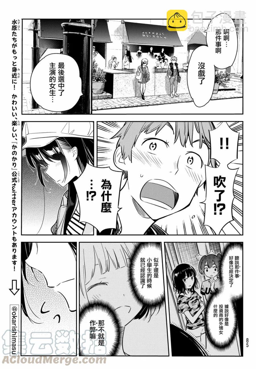 《女朋友、借我一下》第52话 梦和女友3 第17页