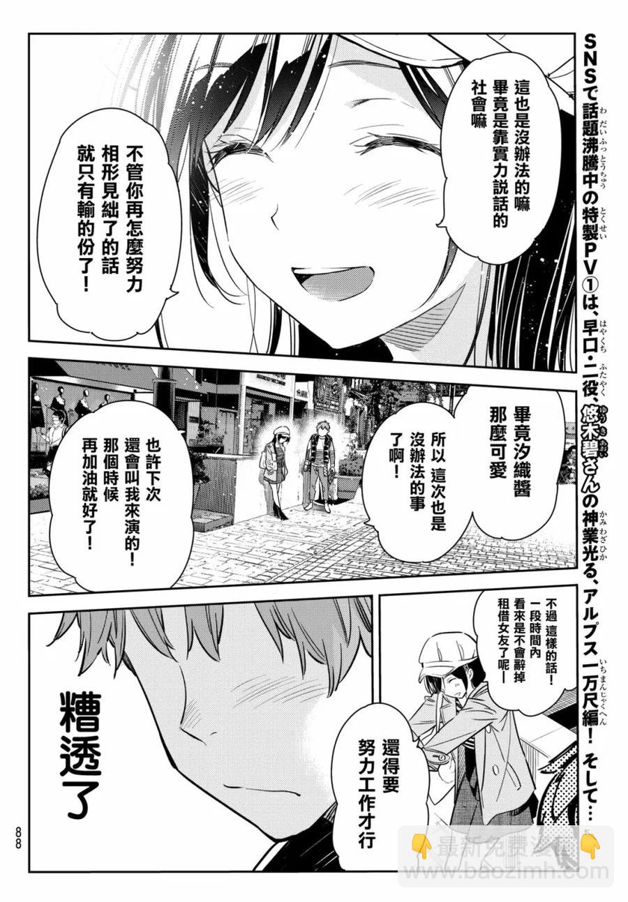 《女朋友、借我一下》第52话 梦和女友3 第19页