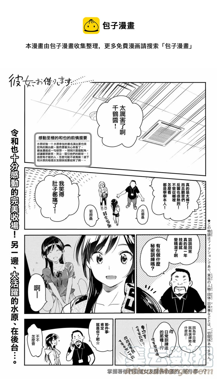 《女朋友、借我一下》第52话 梦和女友3 第1页