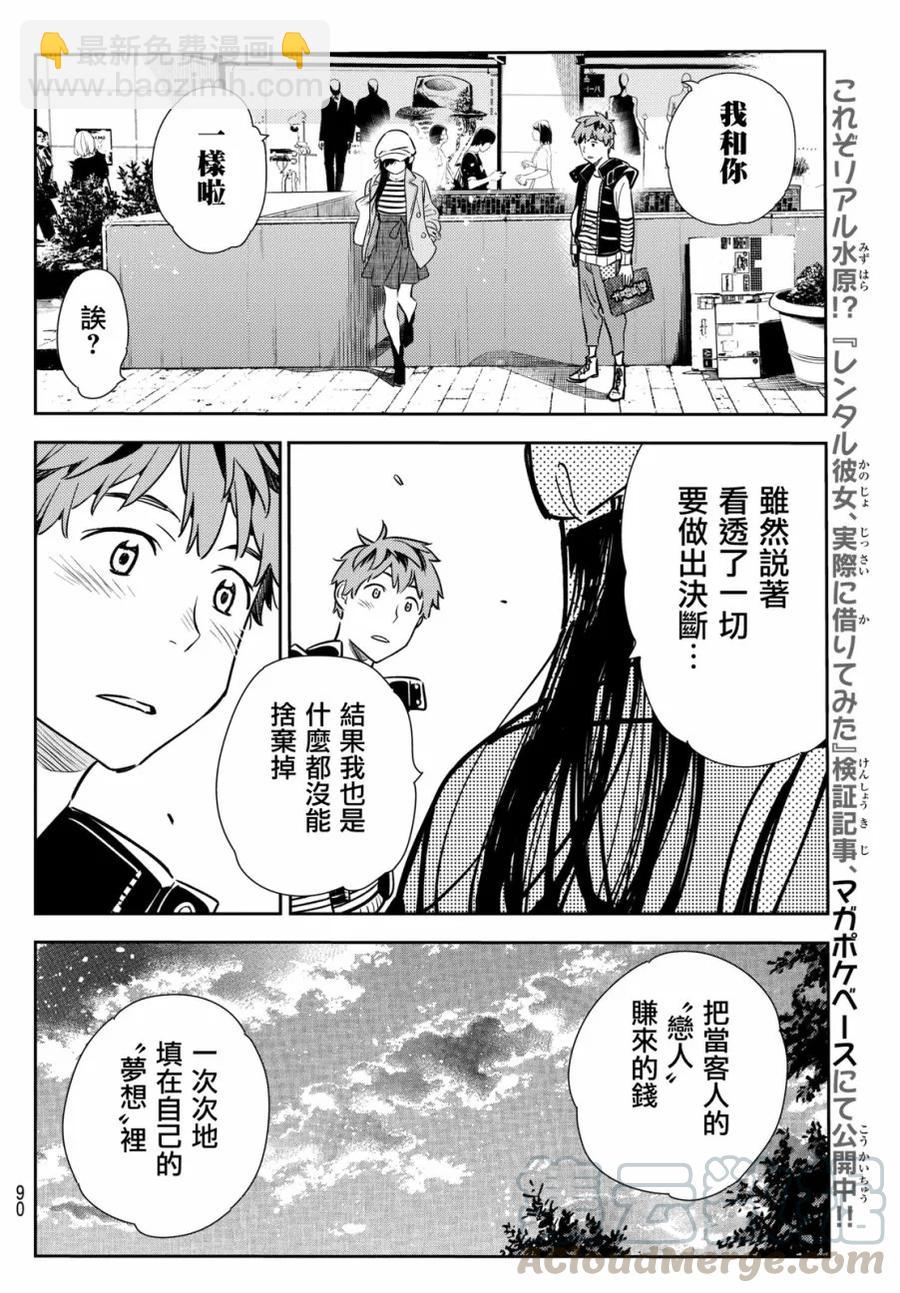 《女朋友、借我一下》第52话 梦和女友3 第21页
