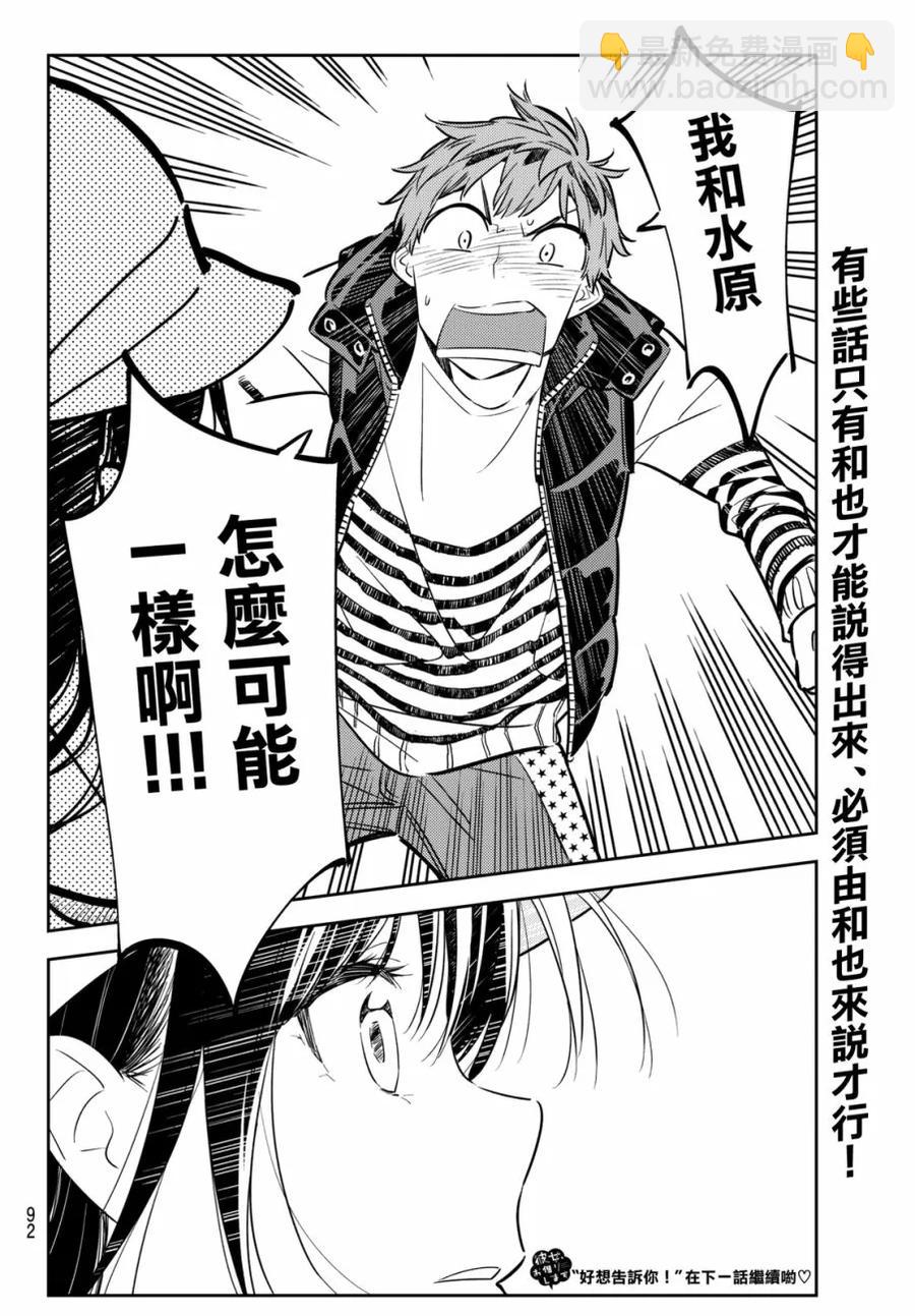 《女朋友、借我一下》第52话 梦和女友3 第23页