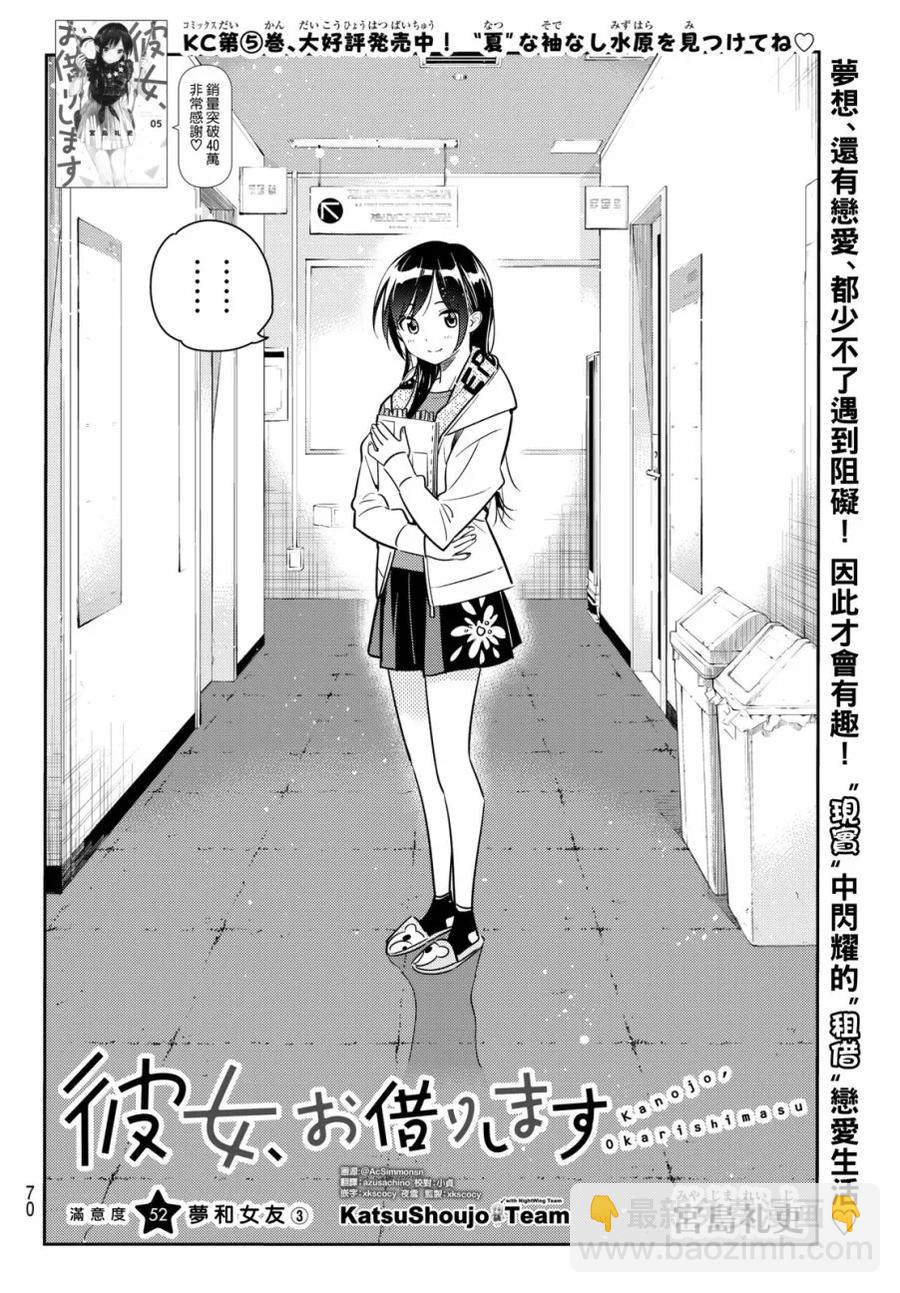 《女朋友、借我一下》第52话 梦和女友3 第2页