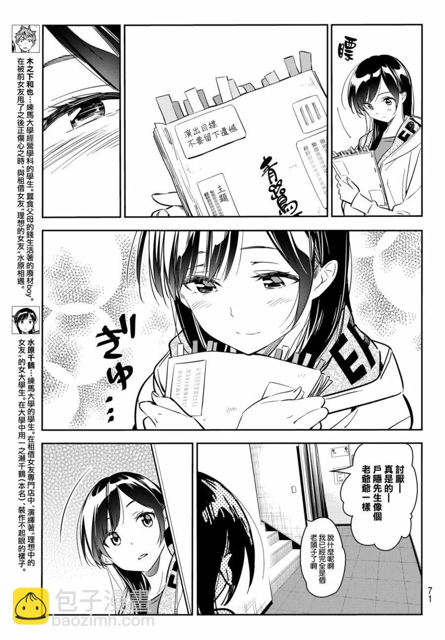 《女朋友、借我一下》第52话 梦和女友3 第3页