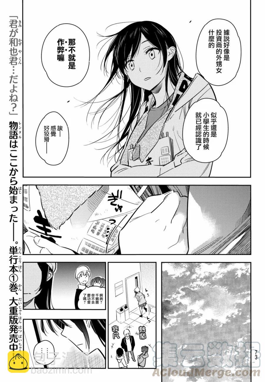 《女朋友、借我一下》第52话 梦和女友3 第5页