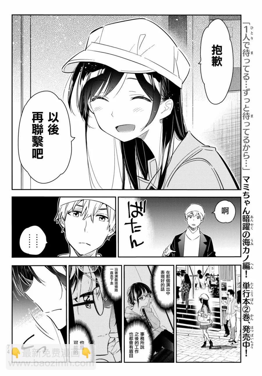 《女朋友、借我一下》第52话 梦和女友3 第6页