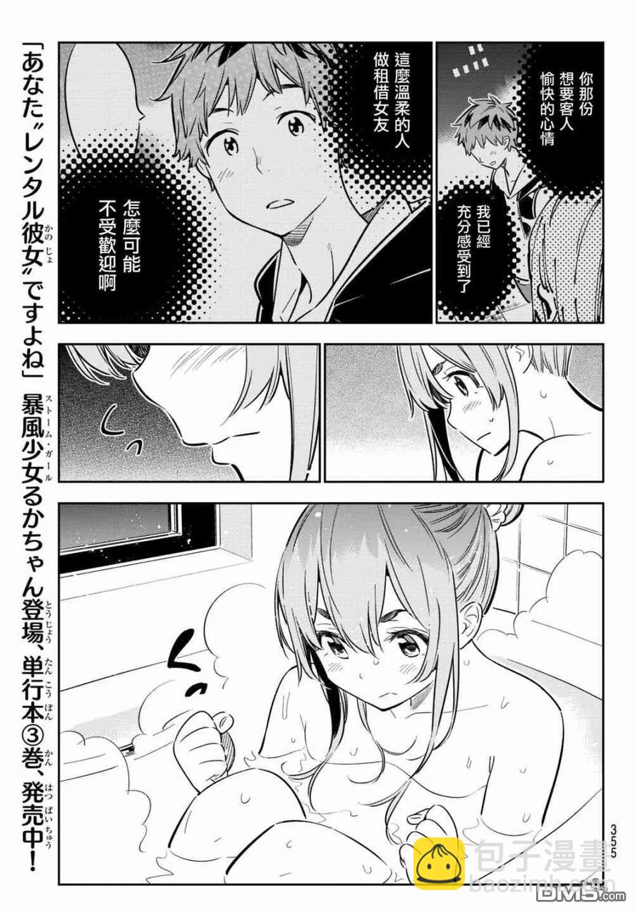 《女朋友、借我一下》第54话 樱泽墨观察日记 第10页
