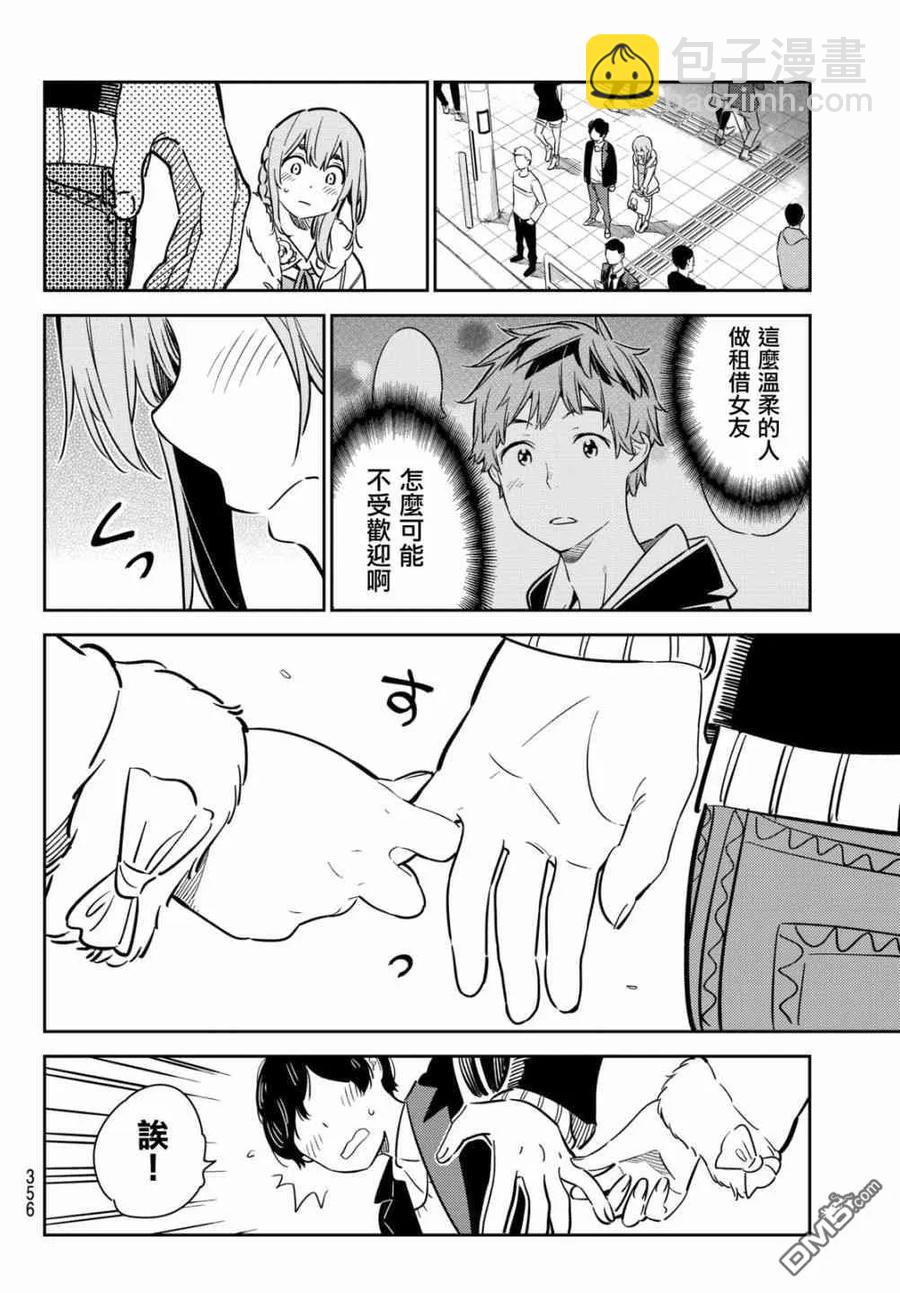 《女朋友、借我一下》第54话 樱泽墨观察日记 第11页