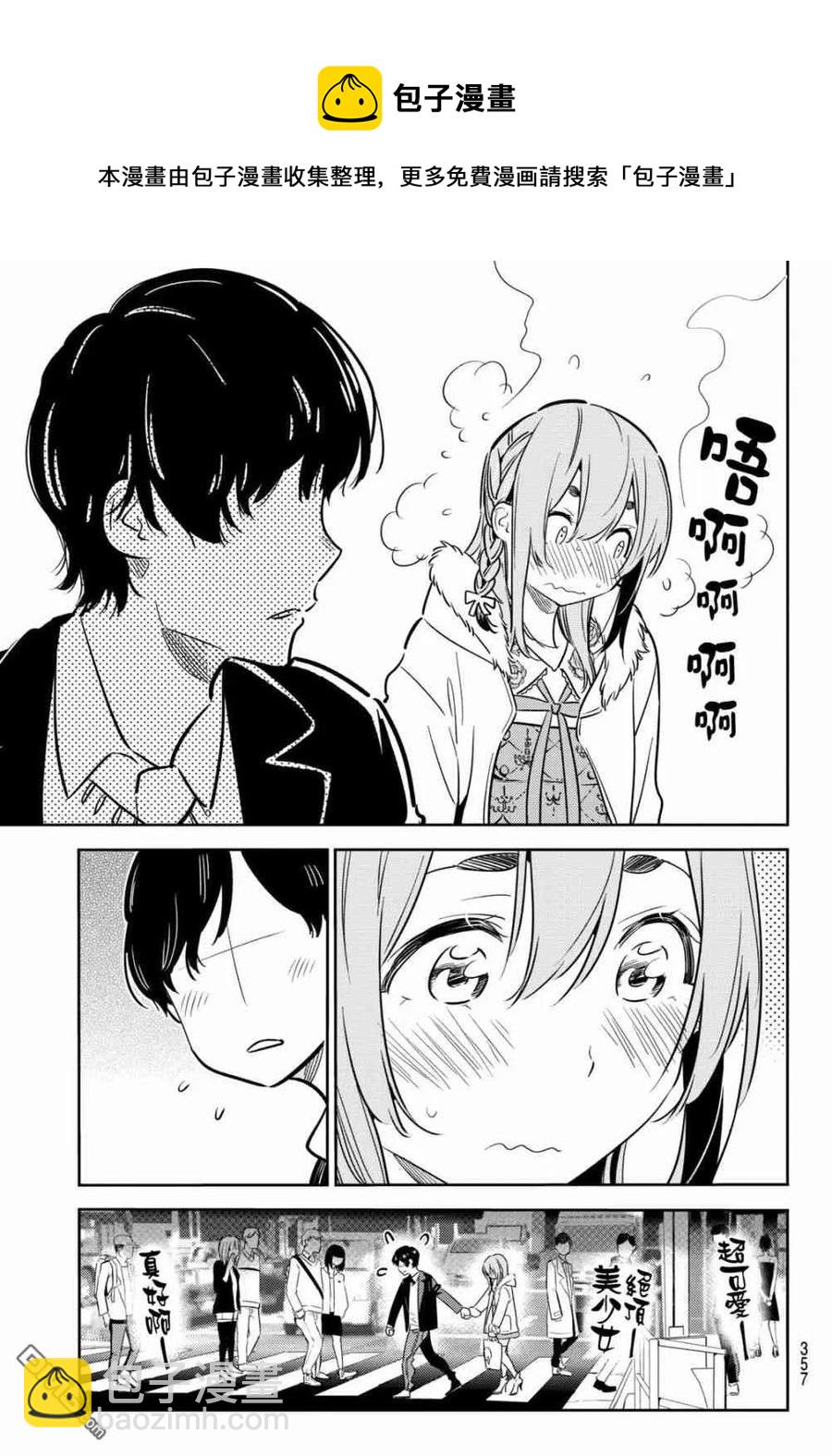 《女朋友、借我一下》第54话 樱泽墨观察日记 第12页