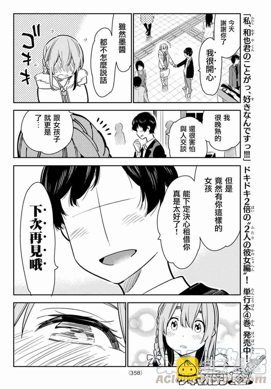 《女朋友、借我一下》第54话 樱泽墨观察日记 第13页