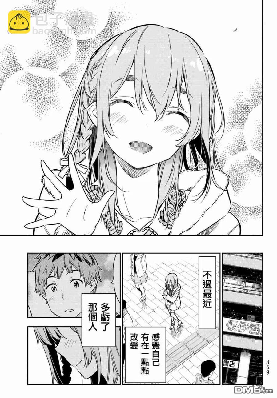 《女朋友、借我一下》第54话 樱泽墨观察日记 第14页