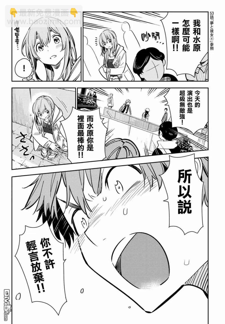 《女朋友、借我一下》第54话 樱泽墨观察日记 第15页