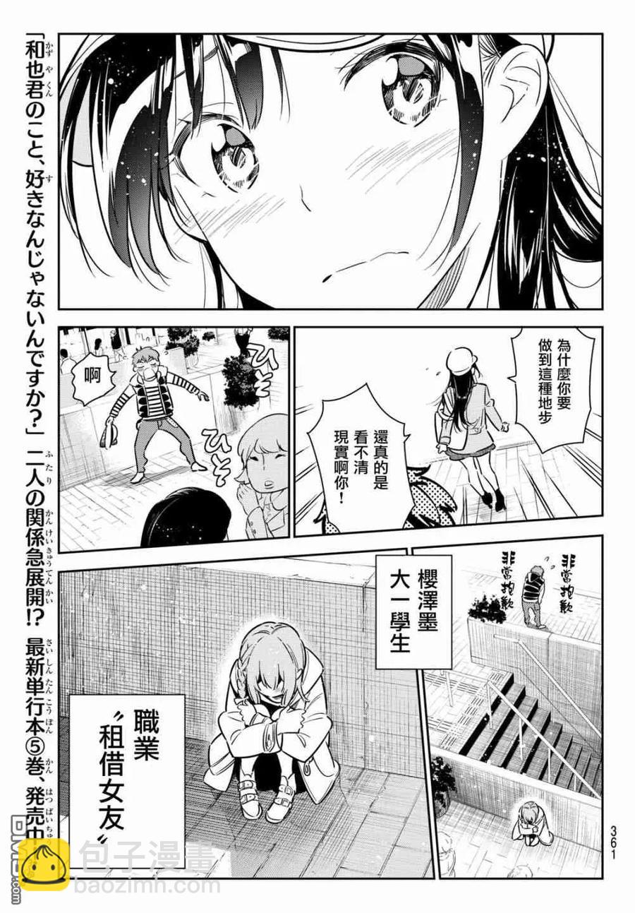 《女朋友、借我一下》第54话 樱泽墨观察日记 第16页