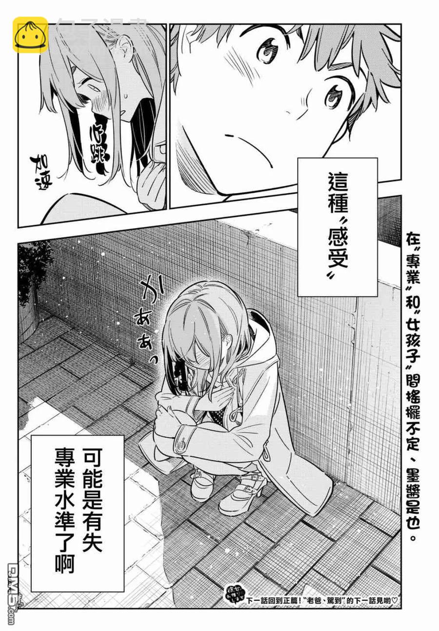 《女朋友、借我一下》第54话 樱泽墨观察日记 第18页