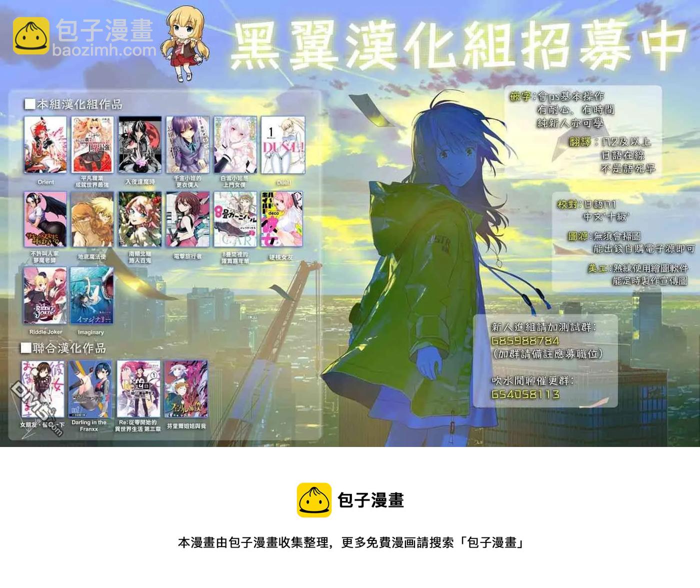 《女朋友、借我一下》第54话 樱泽墨观察日记 第19页