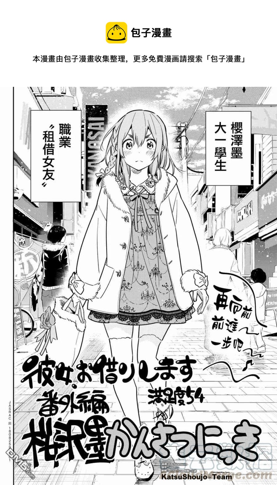 《女朋友、借我一下》第54话 樱泽墨观察日记 第1页