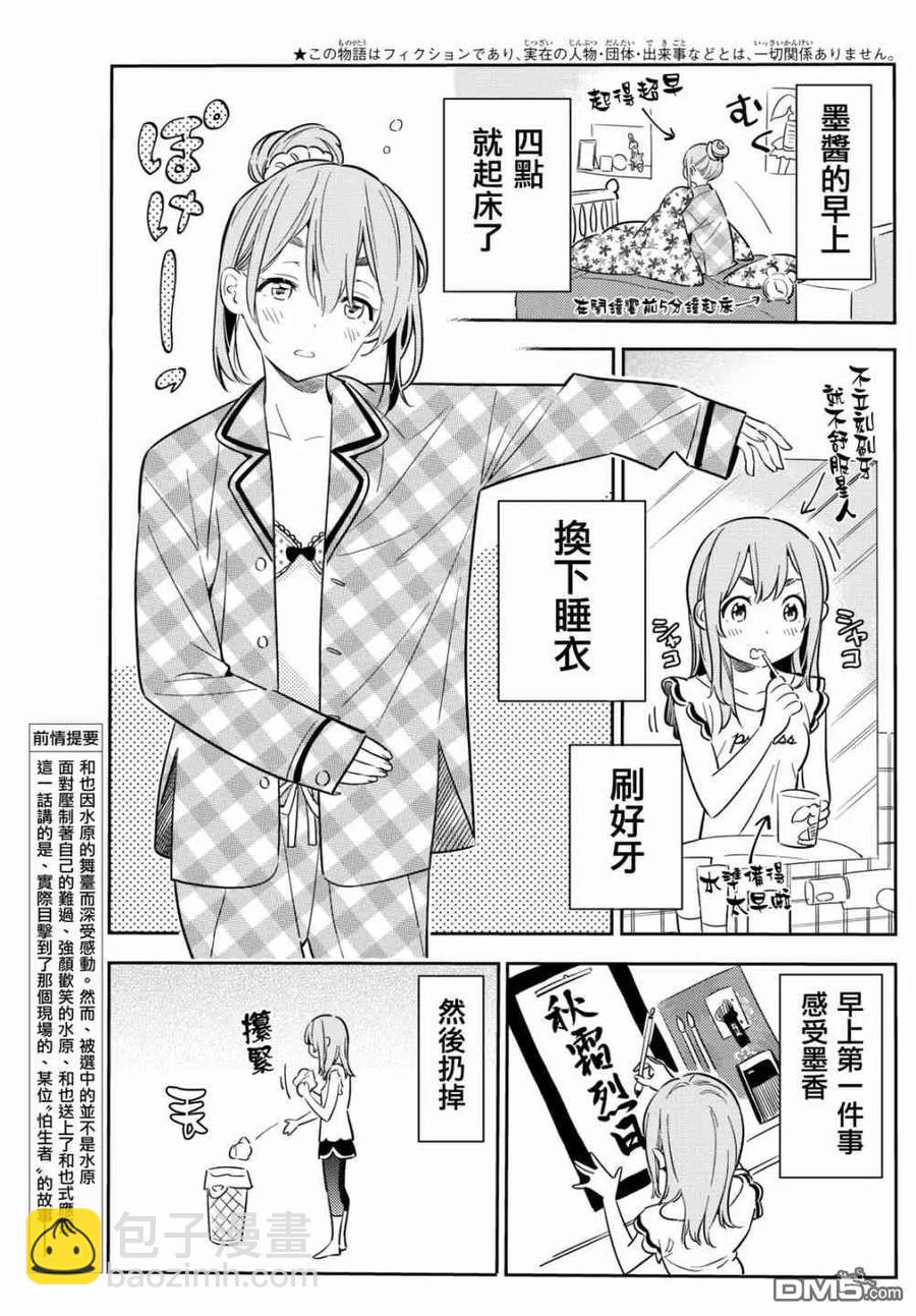 《女朋友、借我一下》第54话 樱泽墨观察日记 第2页