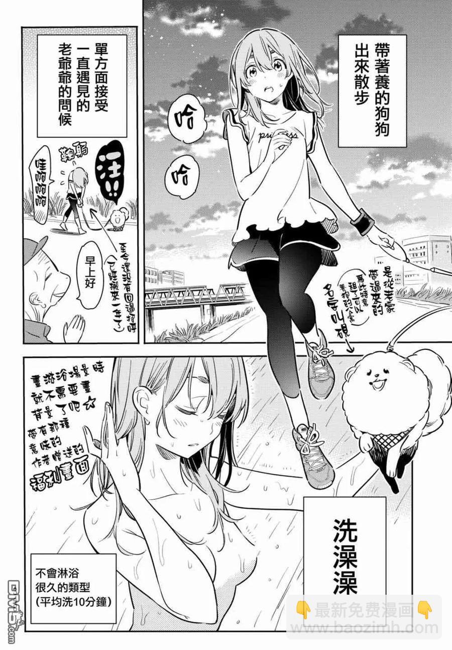 《女朋友、借我一下》第54话 樱泽墨观察日记 第3页