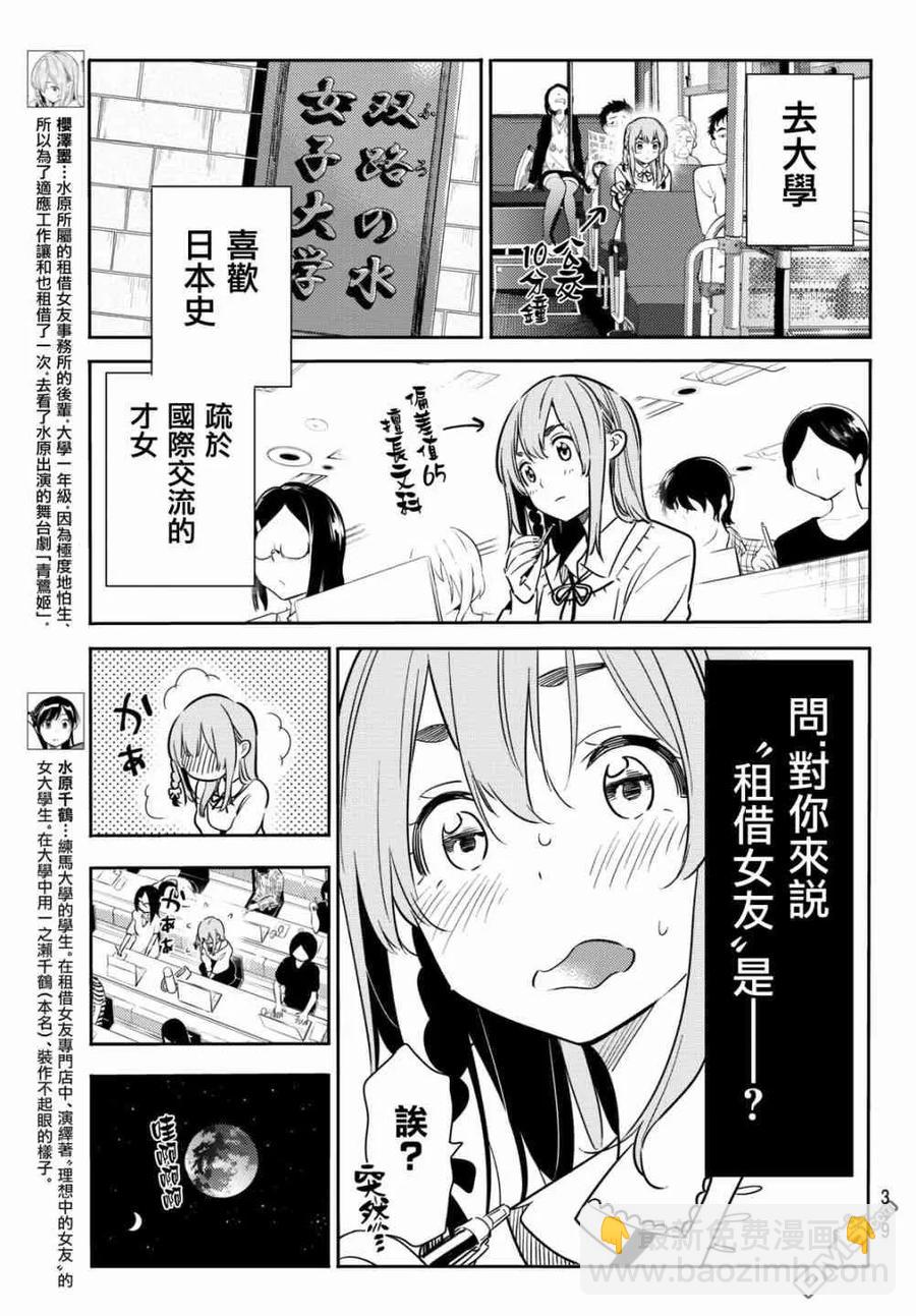 《女朋友、借我一下》第54话 樱泽墨观察日记 第4页