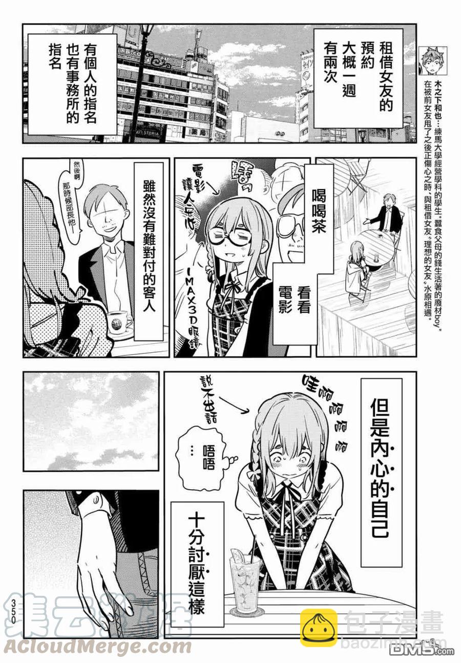 《女朋友、借我一下》第54话 樱泽墨观察日记 第5页