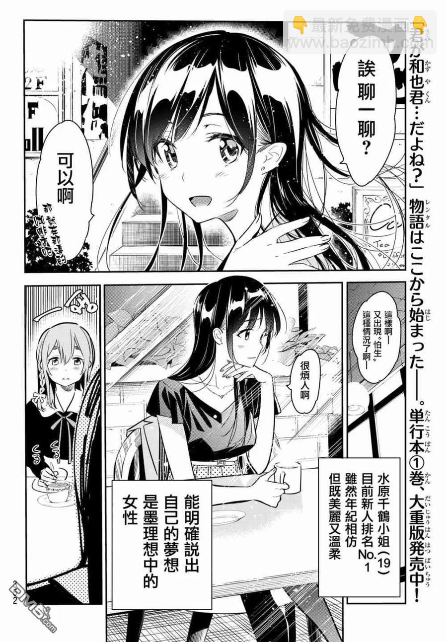 《女朋友、借我一下》第54话 樱泽墨观察日记 第7页
