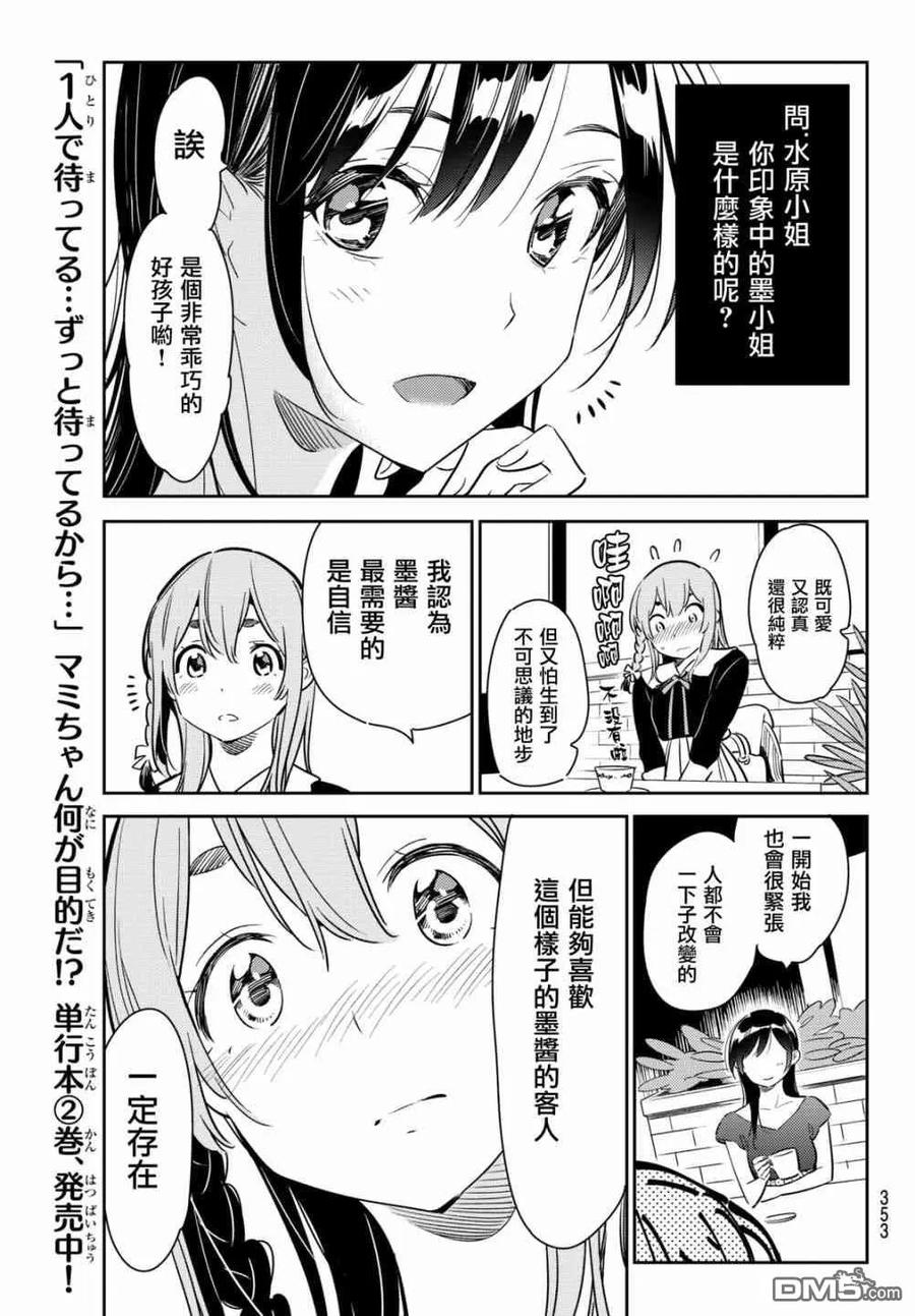 《女朋友、借我一下》第54话 樱泽墨观察日记 第8页