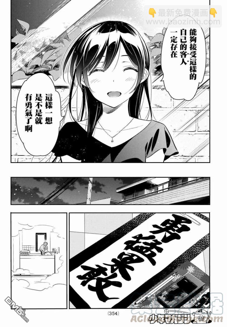 《女朋友、借我一下》第54话 樱泽墨观察日记 第9页