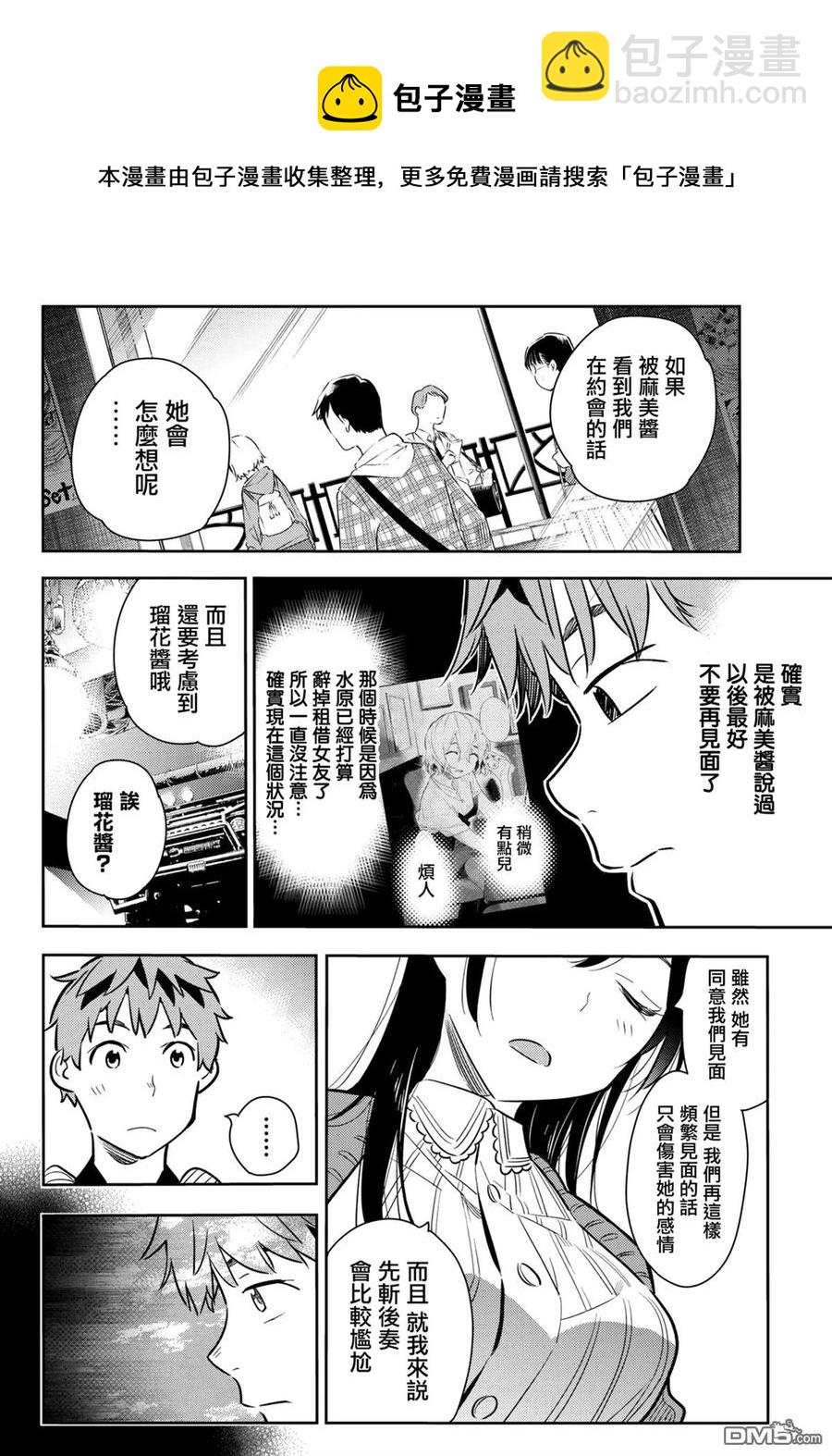 《女朋友、借我一下》第56话 女友，一之濑千鹤1 第10页