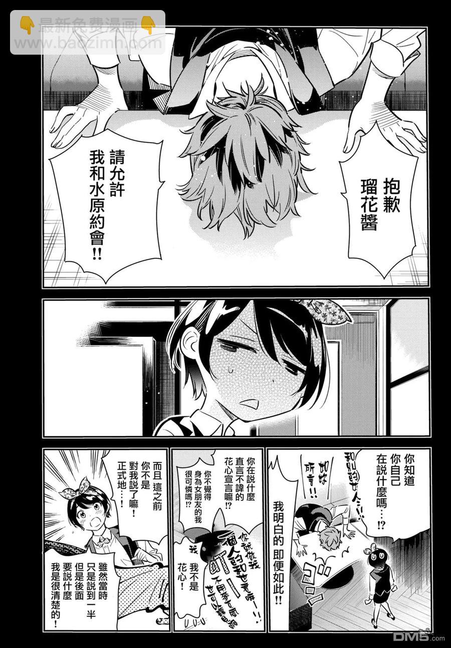 《女朋友、借我一下》第56话 女友，一之濑千鹤1 第11页
