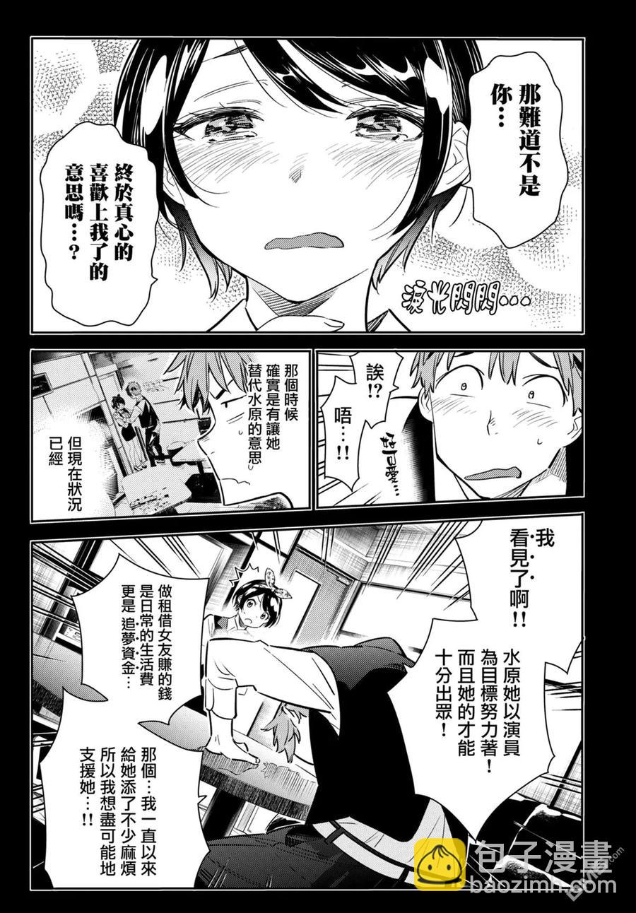 《女朋友、借我一下》第56话 女友，一之濑千鹤1 第12页
