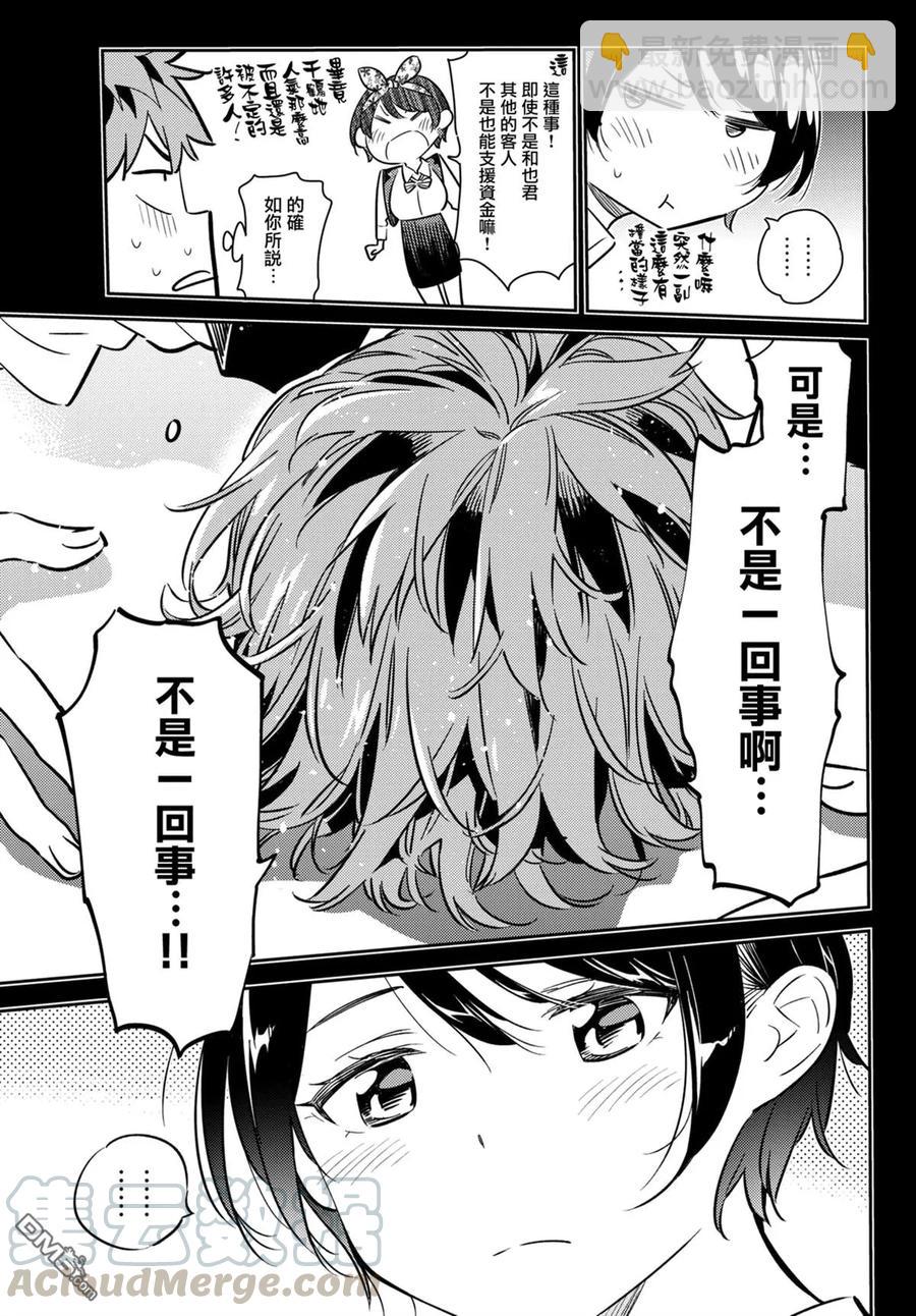 《女朋友、借我一下》第56话 女友，一之濑千鹤1 第13页