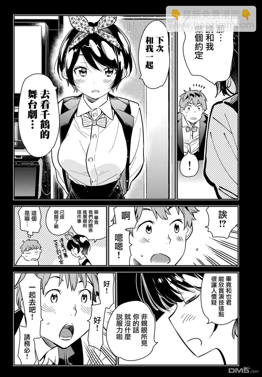 《女朋友、借我一下》第56话 女友，一之濑千鹤1 第14页